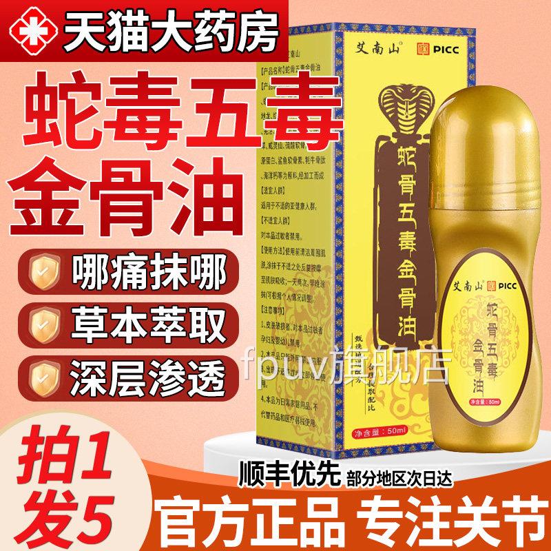 桑卓玛巴蛇骨五毒金骨油正品藏族筋骨油蛇毒草本萃取腰颈全身nnFP