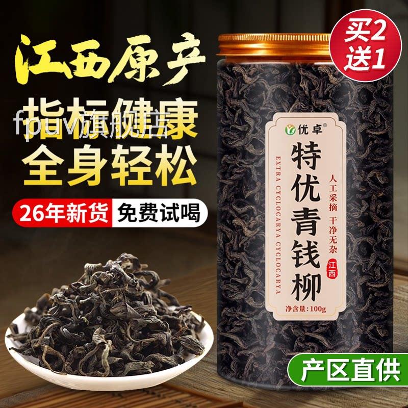 青钱柳茶降野生中药材江西修水搭桑叶玉米须养生茶官方旗舰店正品