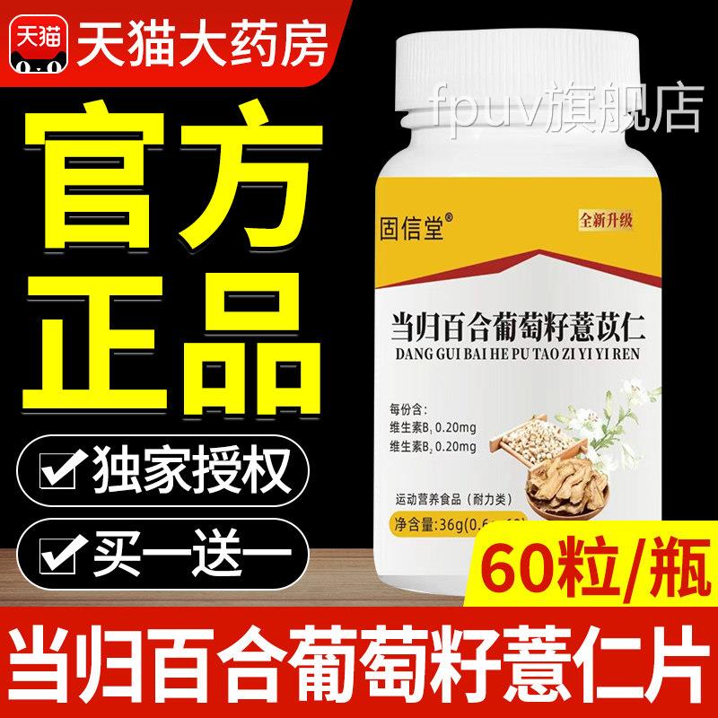 当归百合葡萄籽薏仁片正品草学本萃取百合当归科配比官方旗舰店at
