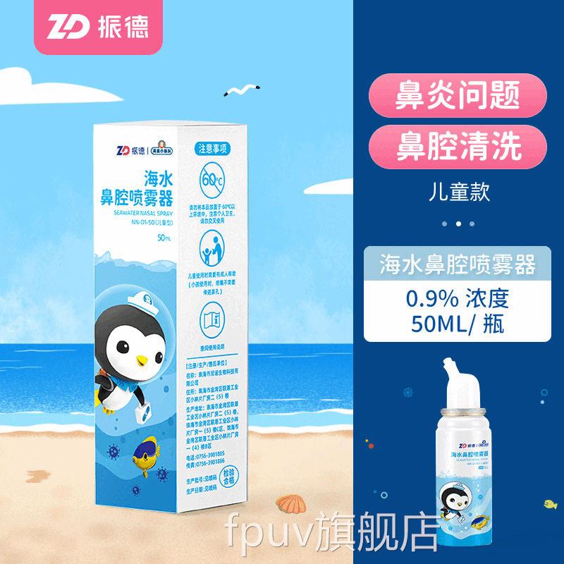 振德生理海盐水鼻喷剂鼻炎鼻腔洗鼻性器喷雾冲洗儿童鼻塞成人通鼻