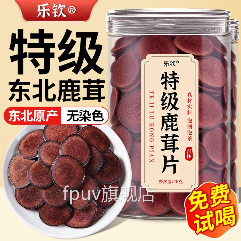 特级鹿茸片干货中材梅花鹿茸泡酒专用补精药强肾正品官方旗舰店zz
