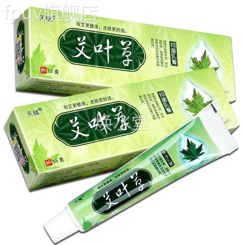 【1送NIB1 2】天赋艾外叶草抑草本乳膏3草本菌软膏艾叶送草用旗舰
