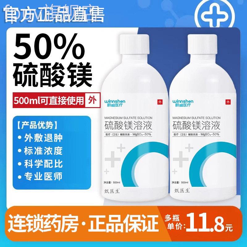 50%硫酸镁外敷肿溶液肿消胀50%浓度洗液疼痛外用官方旗舰店正品FP