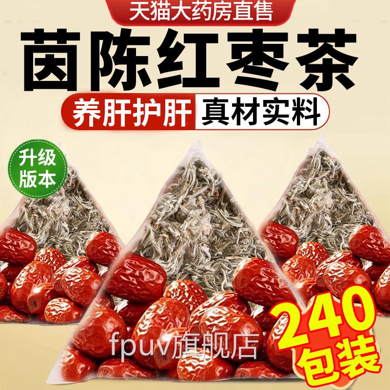 茵陈大枣红枣代用茶茵陈大枣汤中真材药房茵陈茵陈白蒿材实料nnFP