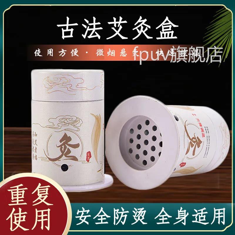 艾灸盒随身灸家用全身艾灸柱艾条小悬灸筒罐熏蒸仪器x具艾灸筒mFP