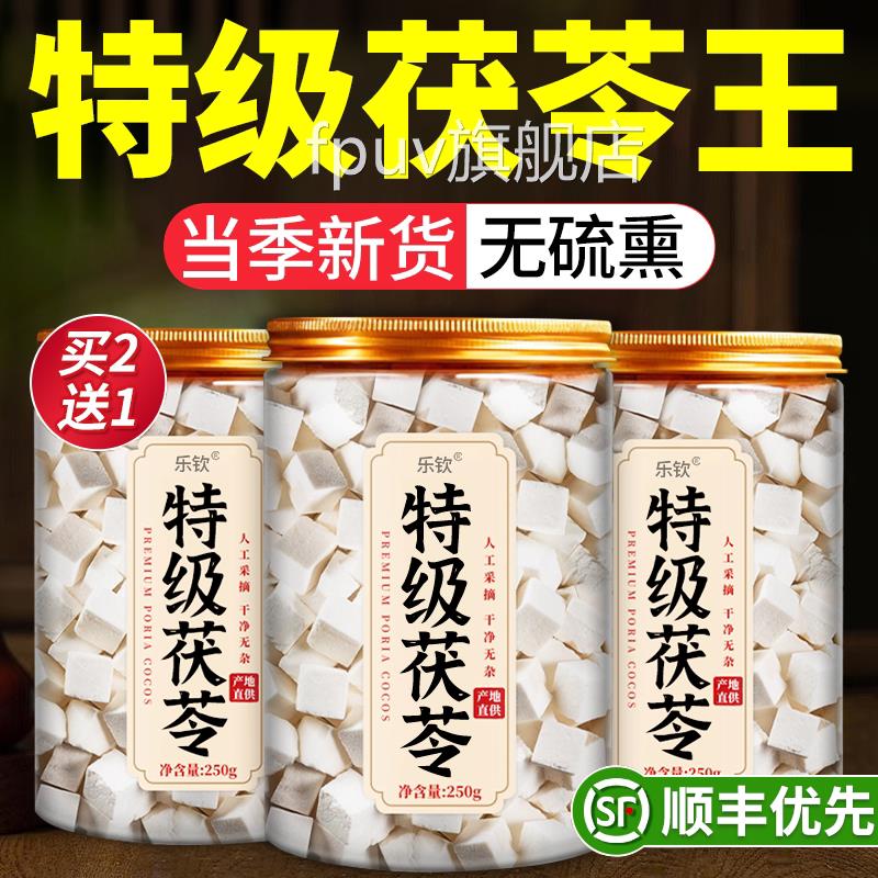 特级茯苓中药材云南野生茯苓块500正品官方旗舰店26年当季g新货xl