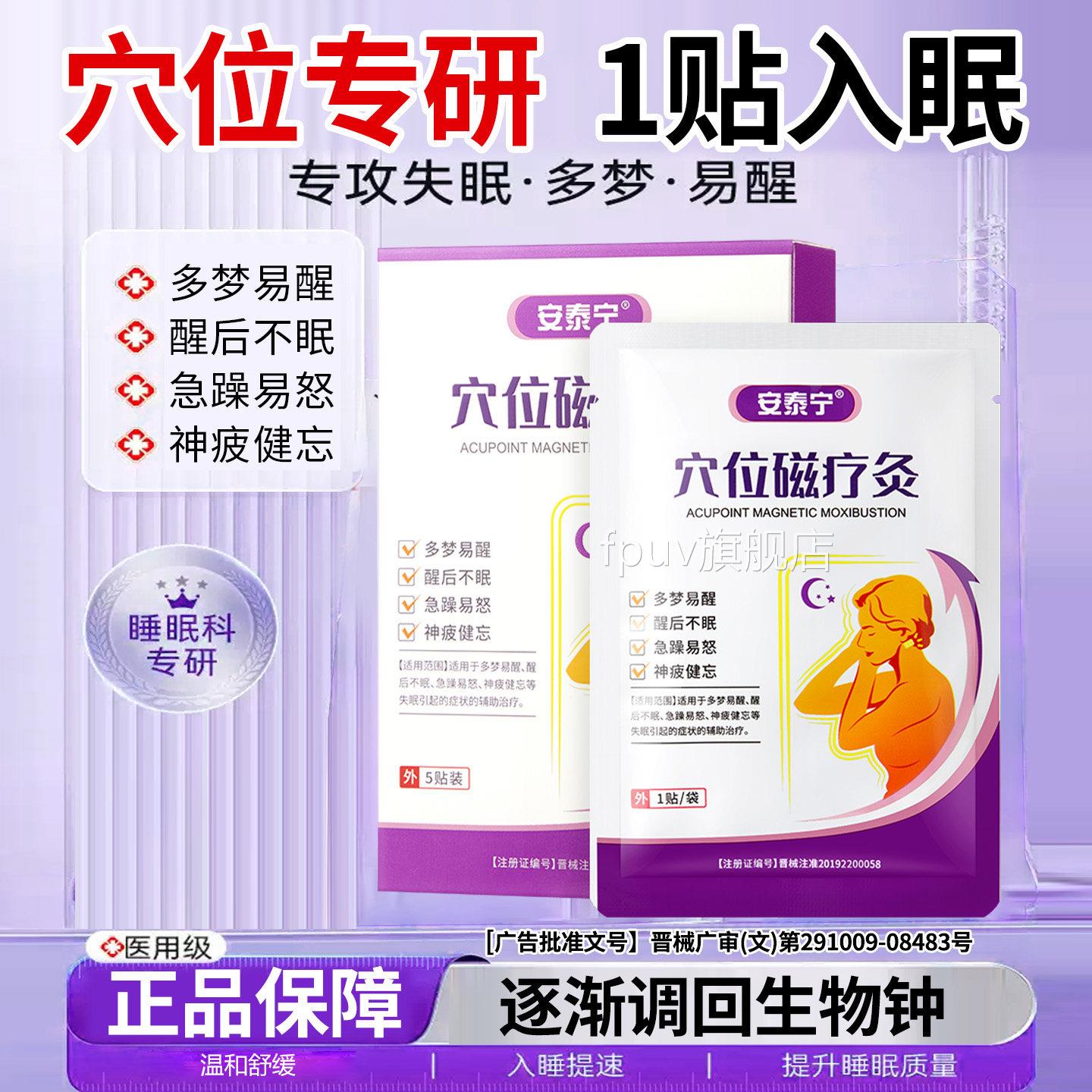 睡眠贴失眠多梦入睡困难旗快速睡眠缓焦虑助安神眠贴正品官方舰店