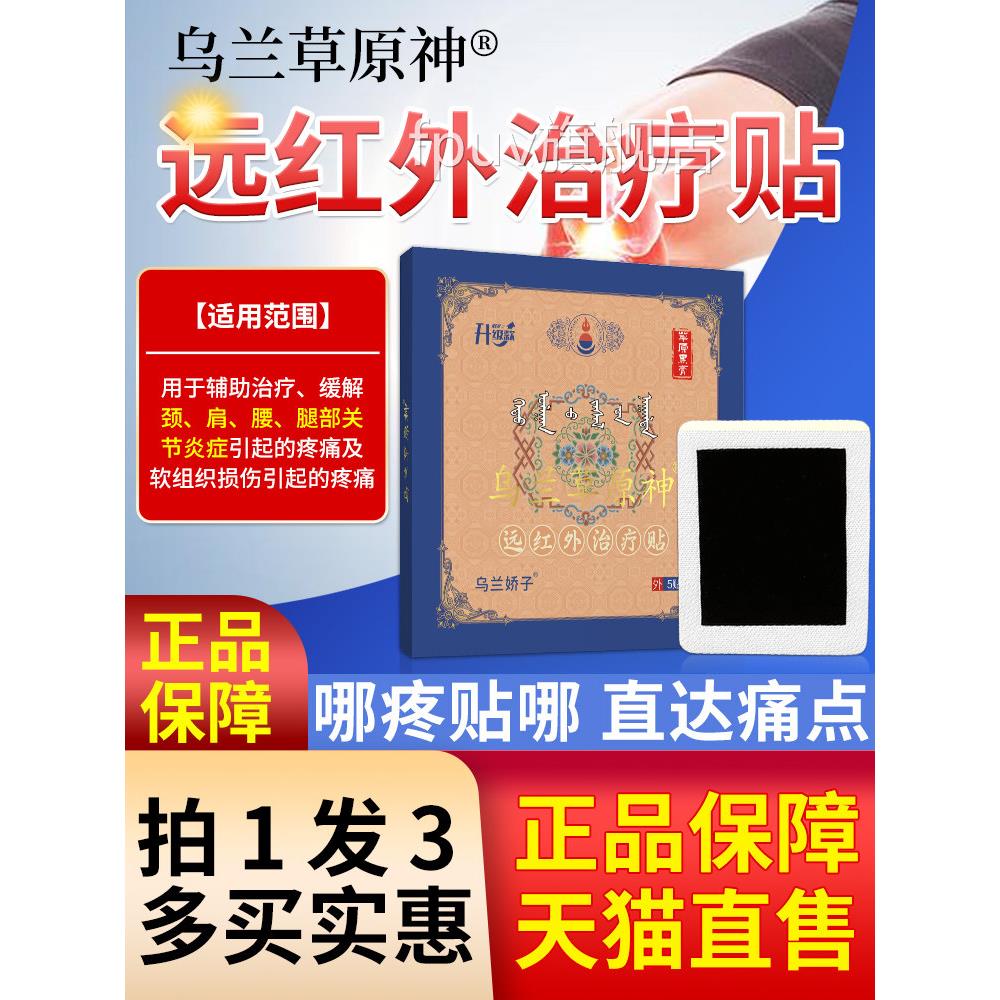 蒙古草原神远红外治疗关节炎肩周颈椎奥贴疼痛贴膏正品药房旗舰店