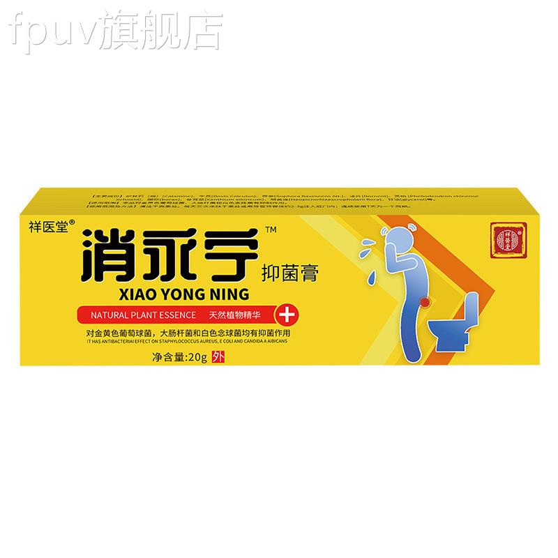 肖消永宁痔疮膏痔正品断痣痔疮膏肉药球内痔外痔草本萃取软膏抑菌