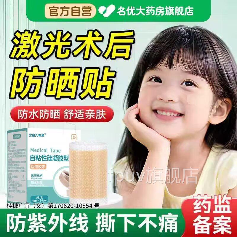 激光术后防晒贴点痣祛斑脸部童伤口儿面部遮去疤痕部皮肤凝胶贴FP