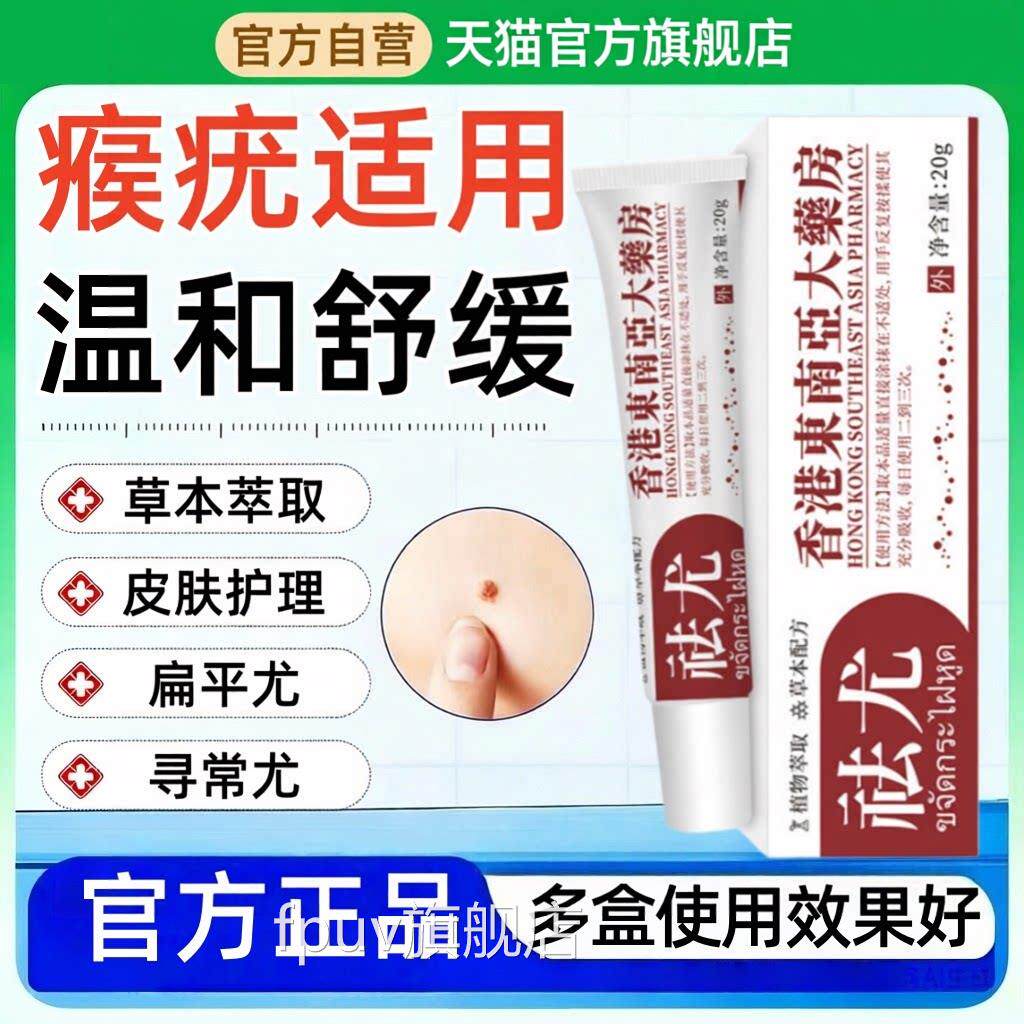 香东南亚大药房扁平疣软膏脖子上港长小肉粒疙瘩丝状疣瘊非一抹灵