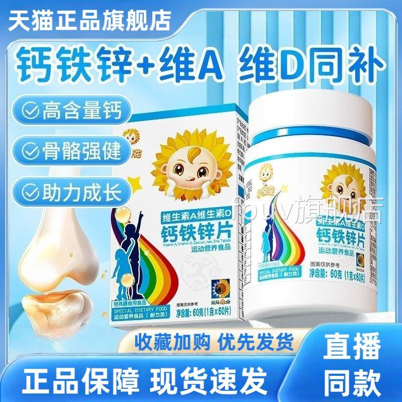 葵花药业小葵花生素A维生素D钙维铁锌儿童钙片碳酸钙d3补钙片3HTF