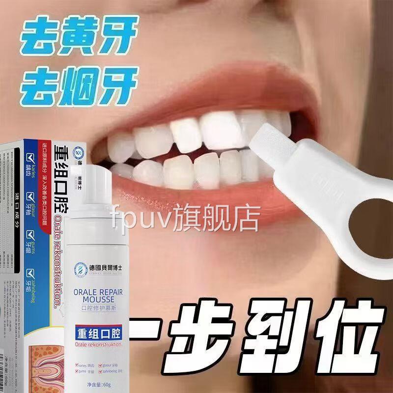 德国贝尔博士口腔护慕斯重组口腔牙膏牙蛀牙釉修牙龈牙垢牙龈护理