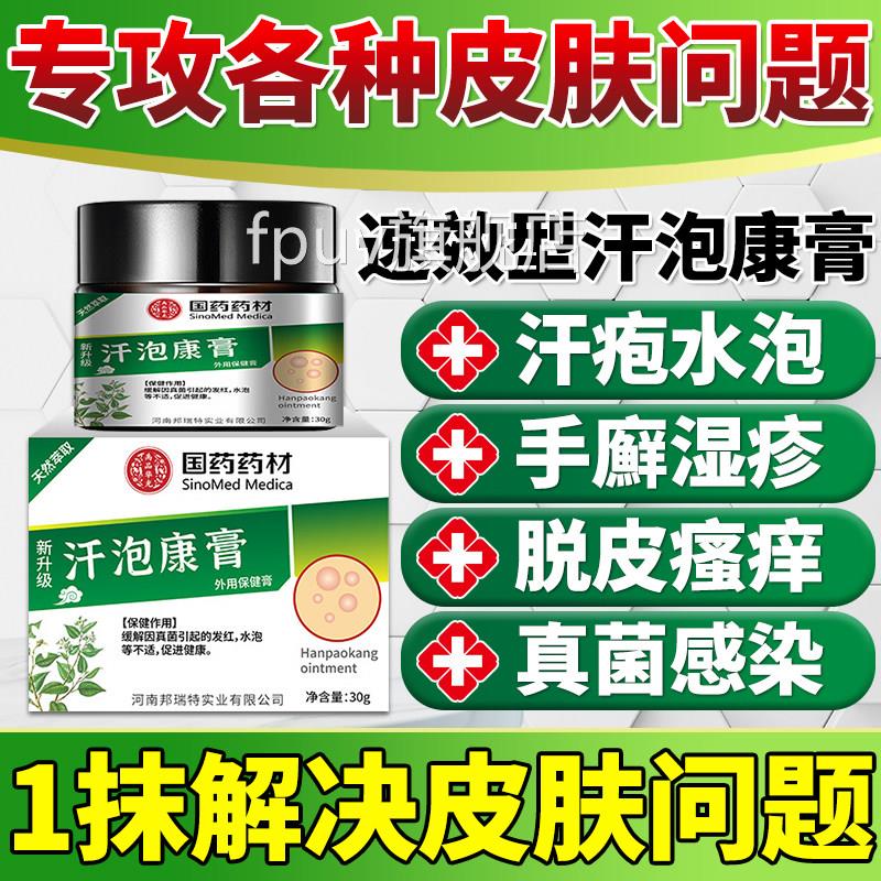 汗泡疹专疹用药膏手上起小水泡汗状疱止痒水泡疹药膏真菌感染软膏