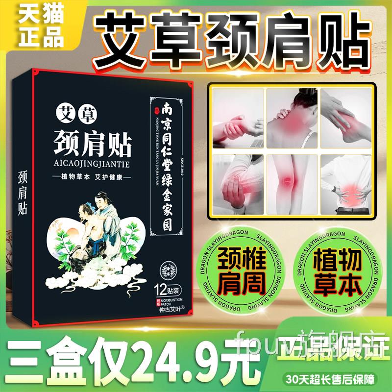 艾草颈肩贴南京同仁堂绿金家园正品艾叶发周热颈椎肩12贴/盒外用d
