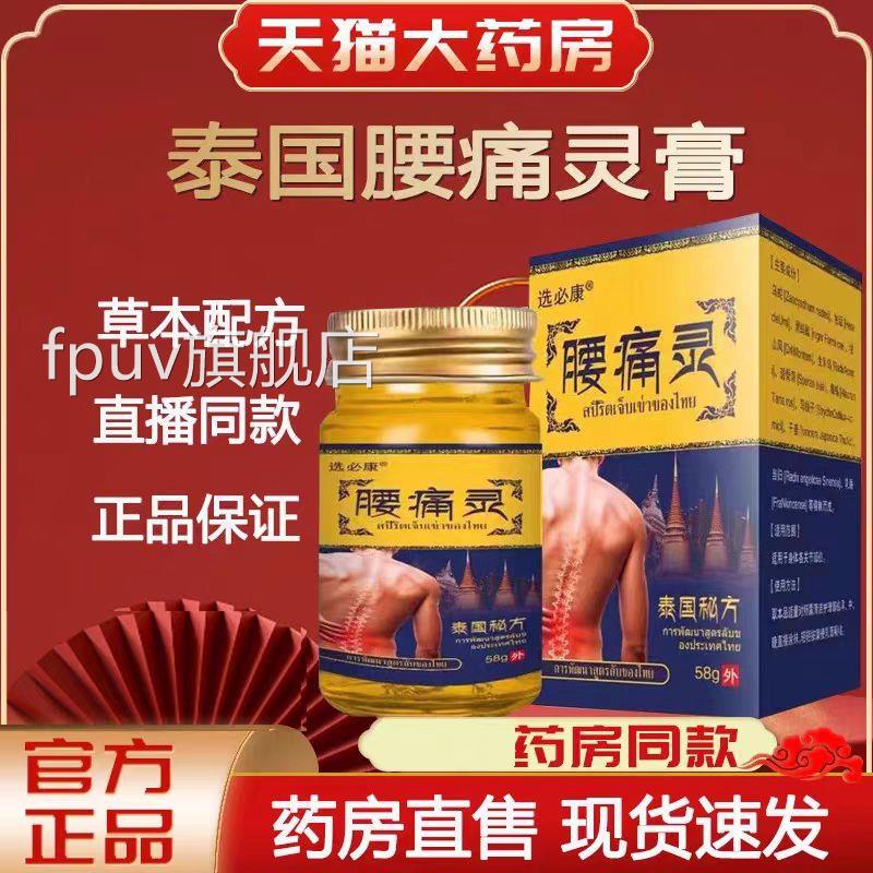 泰国秘方选必康正品腰痛灵外用搭泰国灵膝痛透骨膏官方旗舰店yb1F