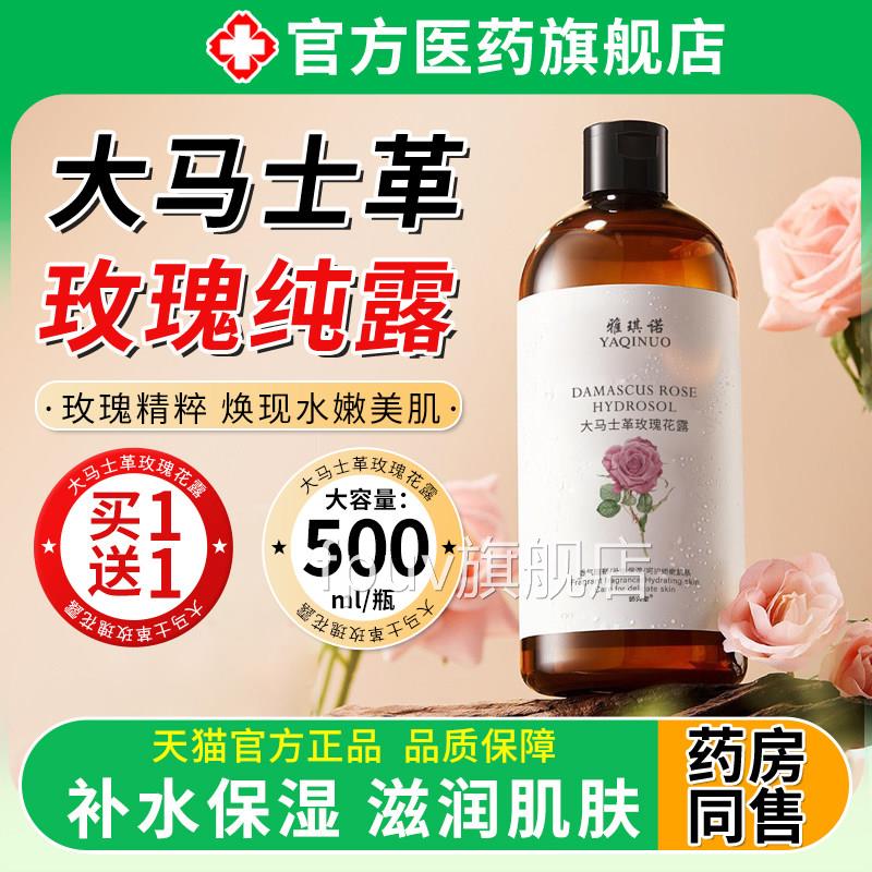 玫瑰纯露爽肤水女补水保湿敷水去黄提善亮收缩毛孔改正品暗沉肤色