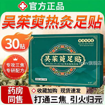 吴茱萸肉桂足贴脚通阳上热下寒三焦引火归元体非去湿气排毒排内FP