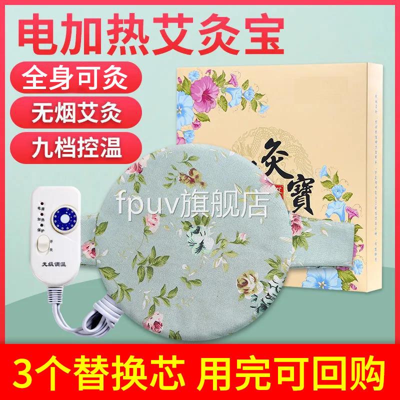 艾灸宝电加热家用肚子x热敷袋温灸随身灸艾草包艾绒包调理仪器mFP