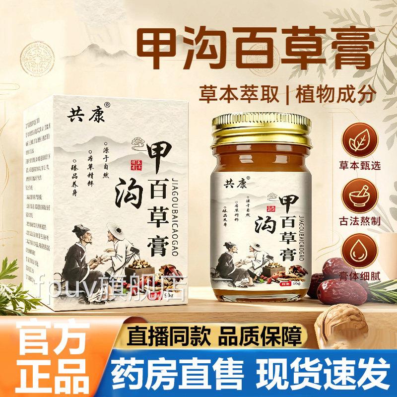 共康甲沟百草膏官方旗舰店正品甲涂沟抹膏按摩膏足部护理膏5VPFPU