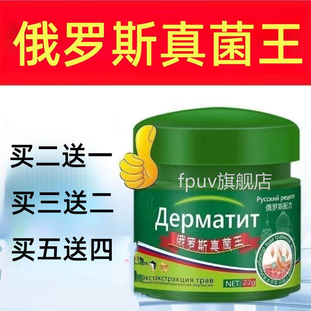 俄罗斯真菌】正品皮肤外用全身皮肤手脚干燥真王菌草本乳膏FPUV旗
