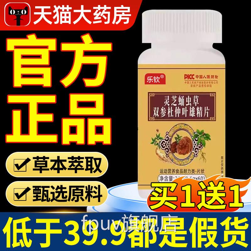 灵芝蛹虫草双参杜仲叶雄精片官方质取材药房直售旗舰店正品n优xFP