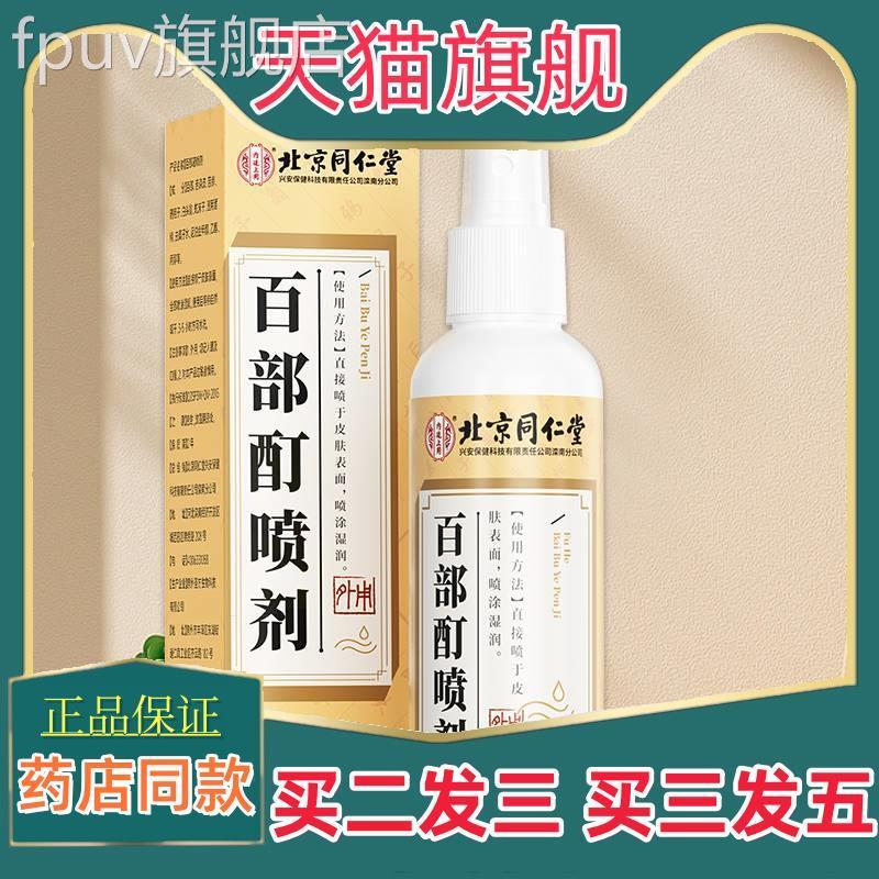 阴虱一扫光正品百部酊男士用私处灭女人药官方旗舰店硫成磺软膏aF