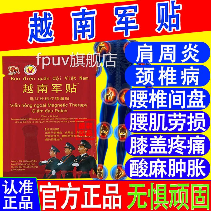 越南军贴膏贴原装颈椎肩周膝关药节痛正品膏药贴外用官方旗舰店FP