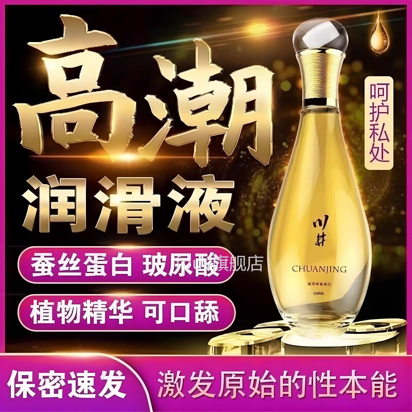 润滑液rg精油情侣私密进口顺滑夫p妻同居男女专用高朝免洗润滑油F