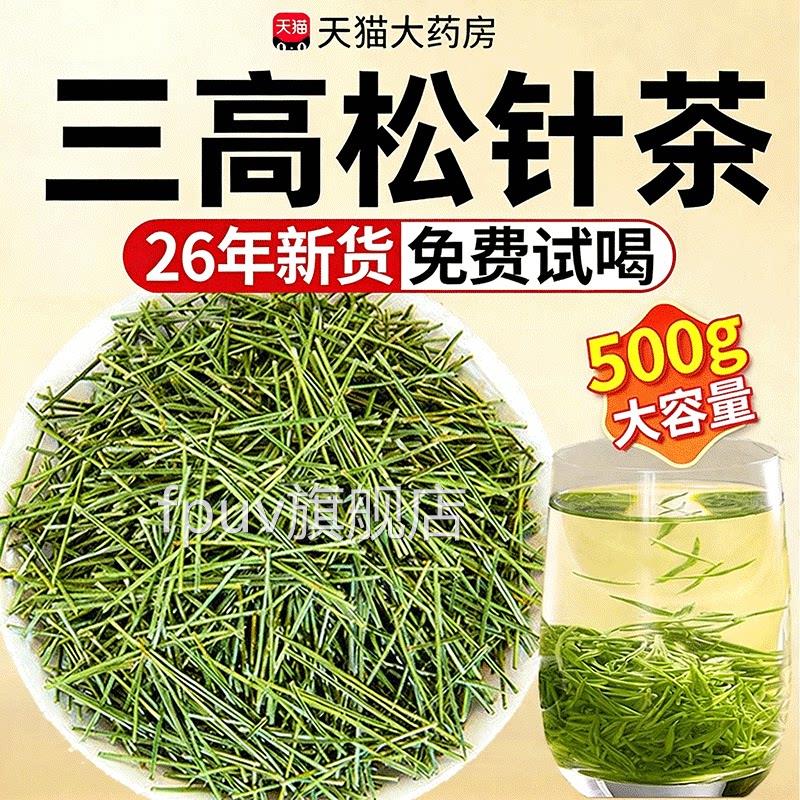 长白舰山野生松针茶特级正品野生马尾中药材松针粉官方旗店正品xl