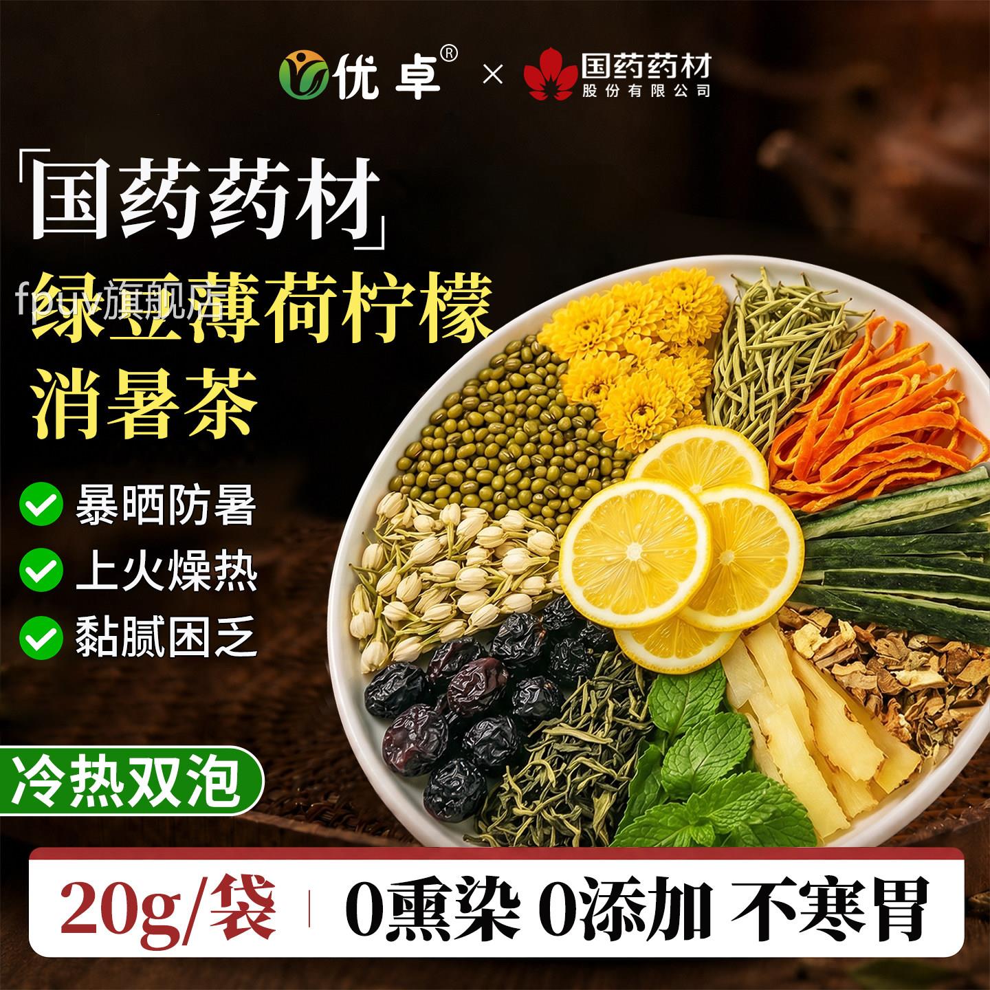 薄荷柠檬品茶解暑凉茶清热降火茶包适合夏天喝的茶泡水饮冷泡茶包