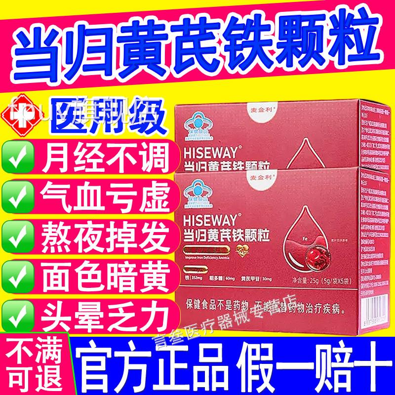 当麦金利归黄芪铁颗粒缺铁贫血调理量少不来月经推迟发黑提前量多