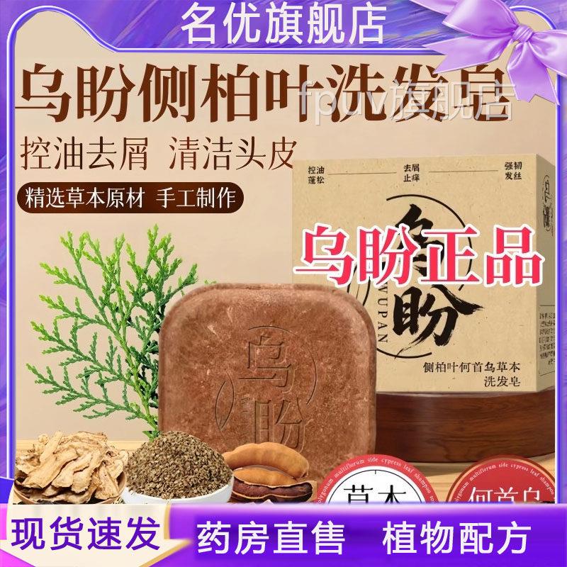 乌盼侧柏叶洗皂诺颜发贝乌斯曼草洗发皂官方草本洗发皂旗舰店1FPU