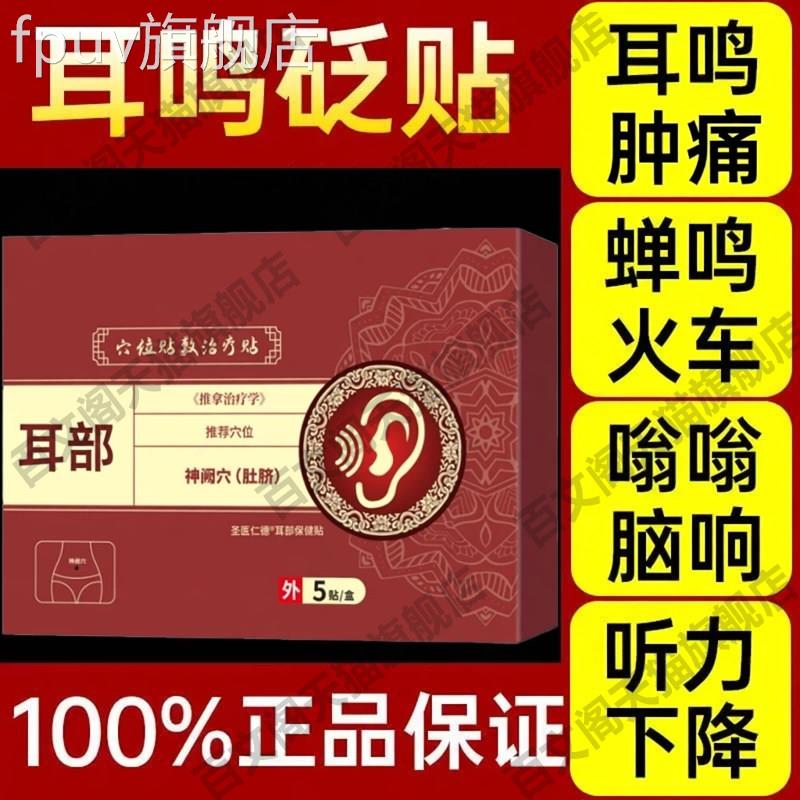协大夫耳鸣穴位贴官方旗舰善神经性耳痒疼痛改听力下降嗡嗡响正品