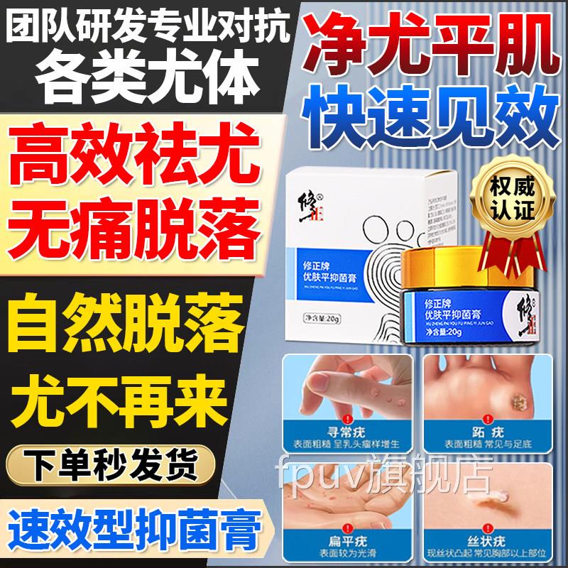 优肤平抑菌膏去尤瘊小肉粒扁平丝状猴尤疣猴子一抹无忧膏去优正品