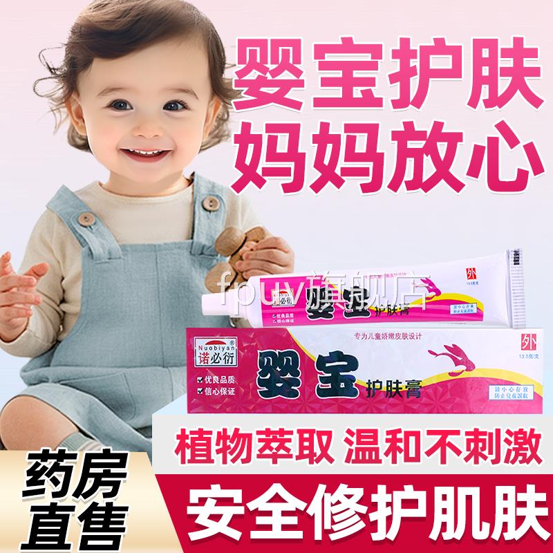 婴宝肤霜宝宝护淹脖子止痒婴儿专用无激素膏官方旗舰店疹口水myFP
