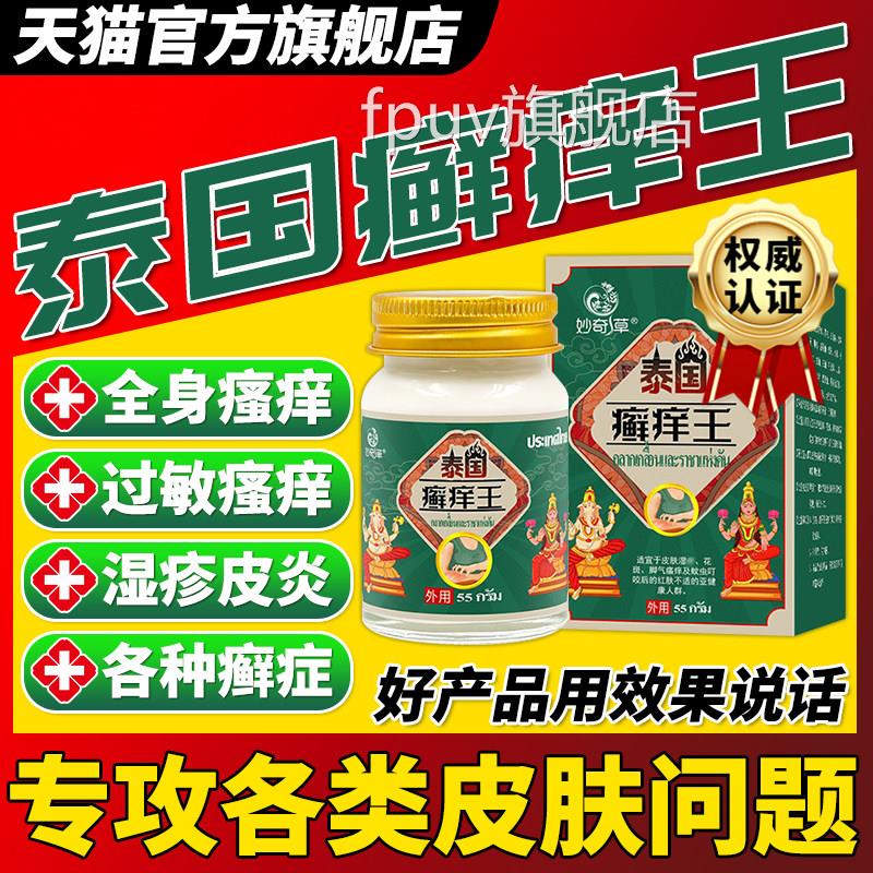 泰国癣痒王王癣药膏外用皮肤牛藓牛皮药膏头股银去屑病抑菌止痒膏