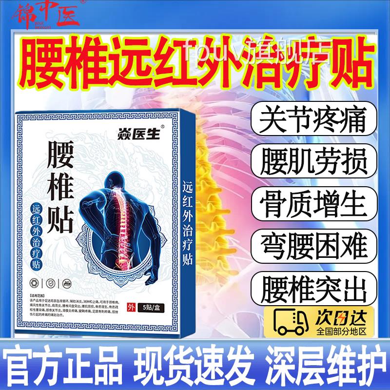 焱医生腰腰椎贴腰间盘突出肌劳损骨质疏松腰背疼痛坐骨神经痛贴mt