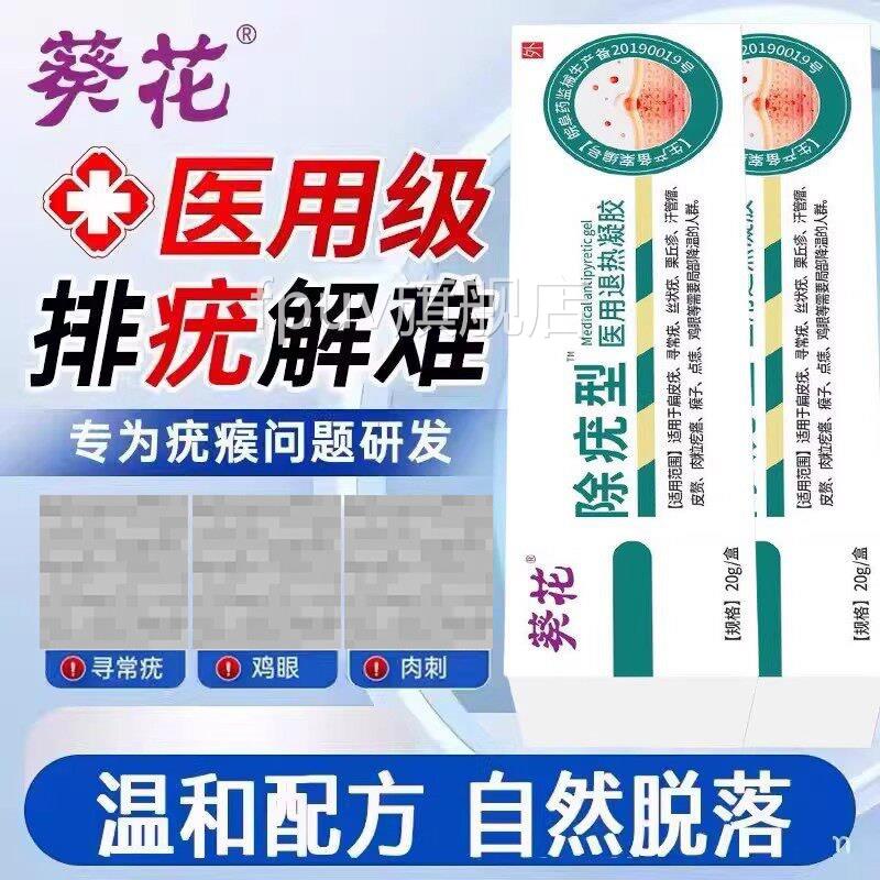 扁平疣状尤祛脖子上丝长小肉粒瘊子一抹灵疣药膏除神器正品2WF旗