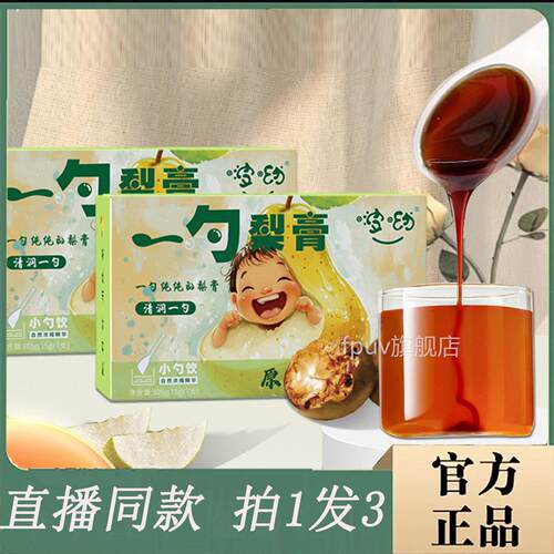 一勺膏梨官方旗舰店梨膏佰一勺梨膏枇杷膏草秋梨膏诺泡水喝9FPU旗