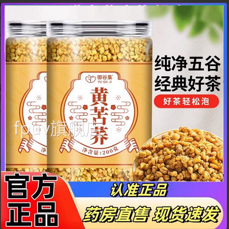 御谷集黄苦荞方旗舰店正品草本植物精选天然黄苦荞原料麦香7q官kF