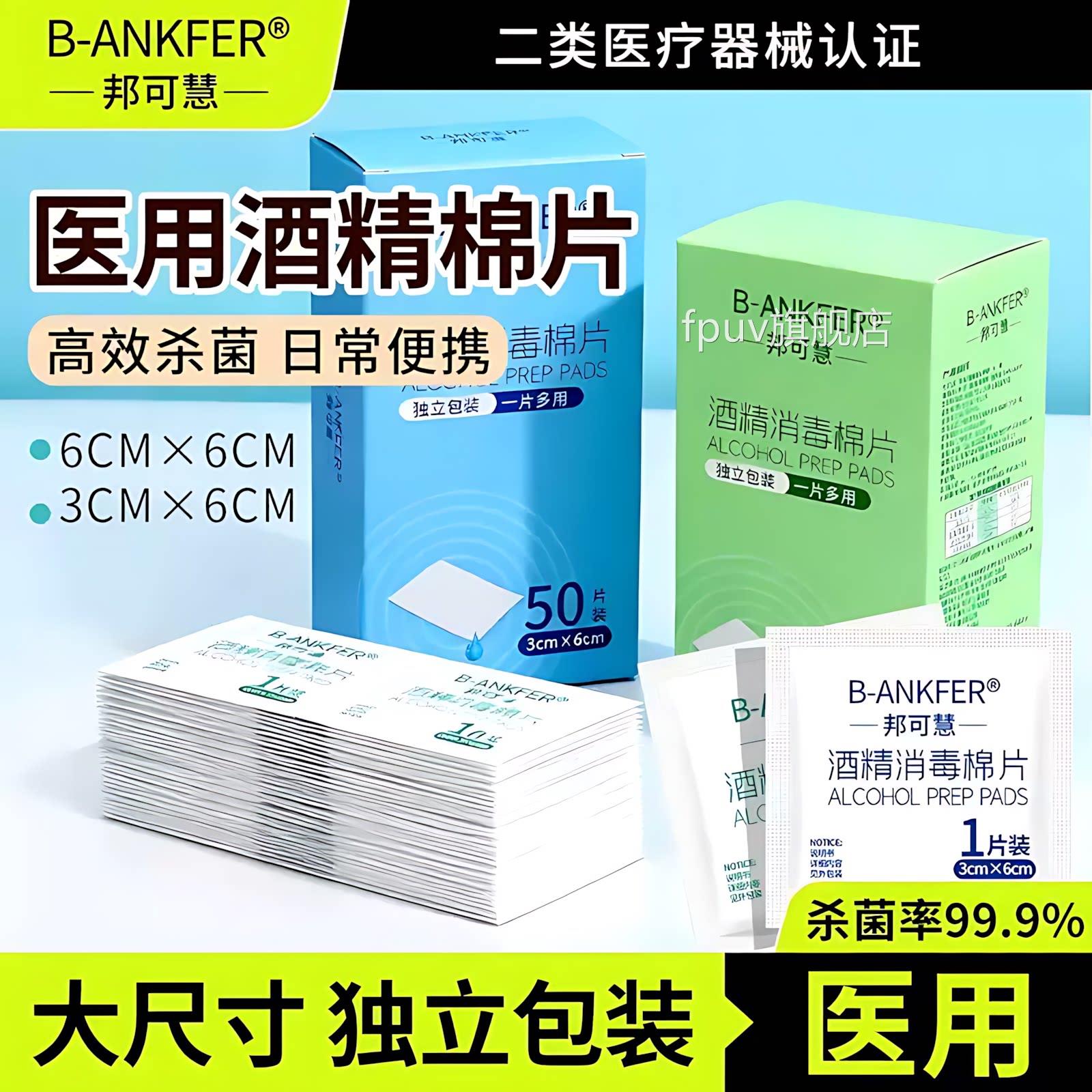 75%酒精棉片一次性医用消毒棉伤口痘痘小巧便携单包装10独0片湿巾
