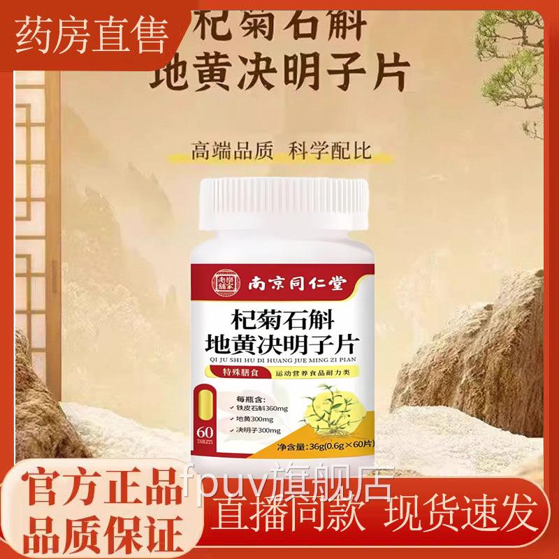 杞菊石斛地黄决明子正片品官方旗舰店直播同款药房直售9TQFPUV旗