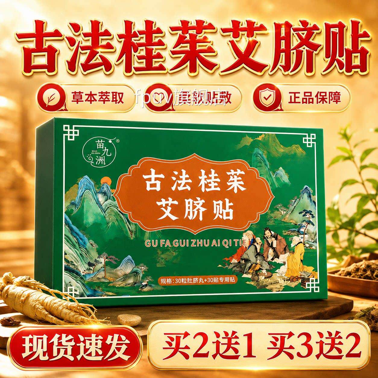 古法桂茱艾脐贴正品艾草暖养贴草萃取三伏天肚脐外用贴30本贴/盒L