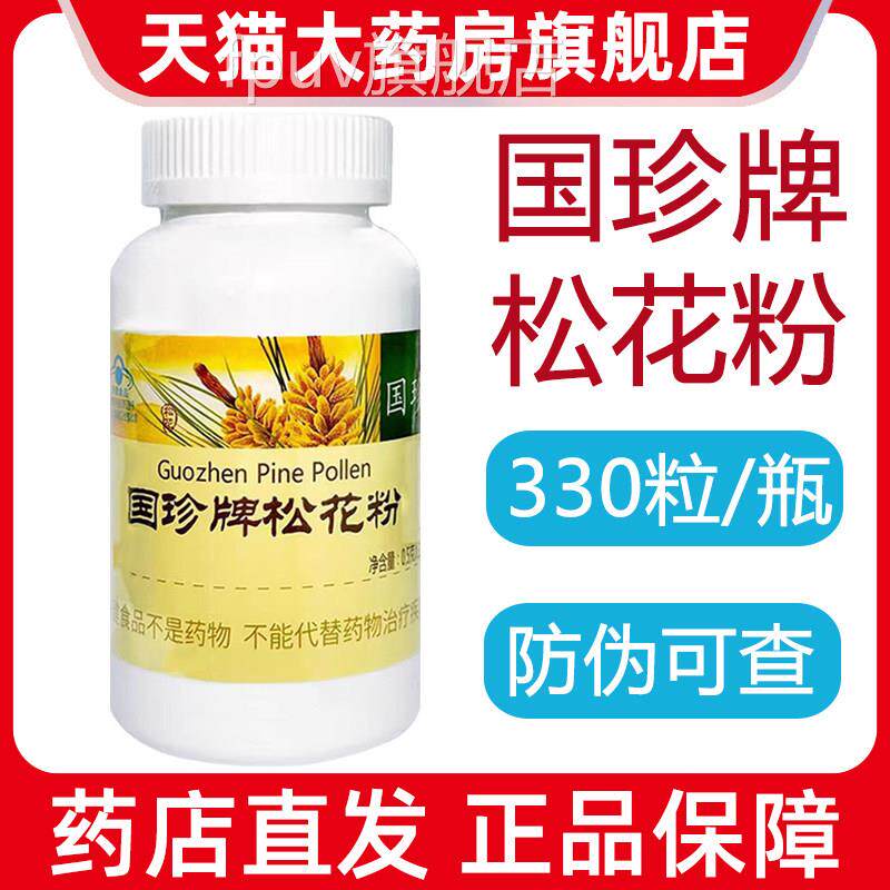 新代国珍牌松花粉片330粒/瓶时官方旗舰店正品防伪可查7FPU旗舰店图片