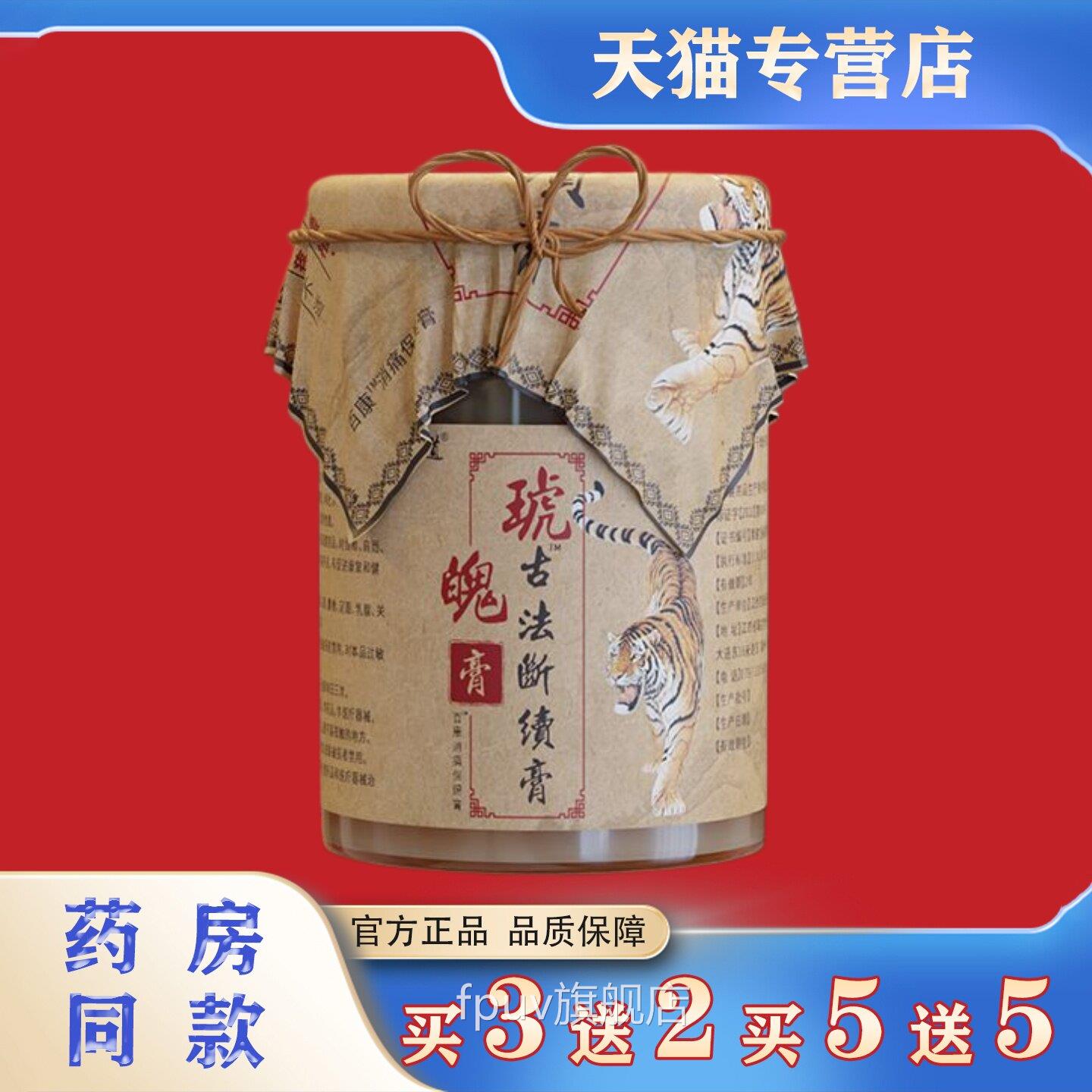 膏有道琥珀盖古法断续膏肩周颈椎腰腿膝关节疼痛缓解本草萃取凝胶
