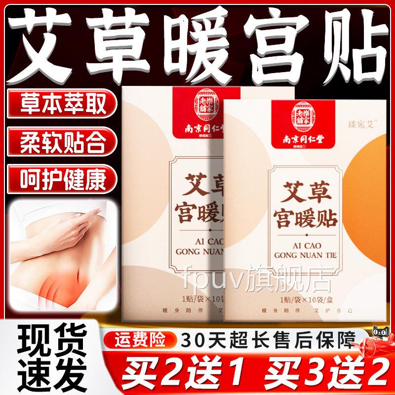 南京仁堂艾草暖宫贴官方旗舰店正品肚同脐热敷艾灸发热贴10贴/盒d