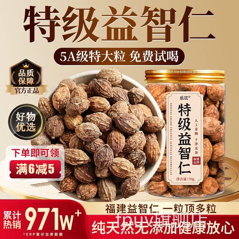 特级益智仁中药材野生状元果50g零食甘草泡茶水正品官方0旗舰店zz