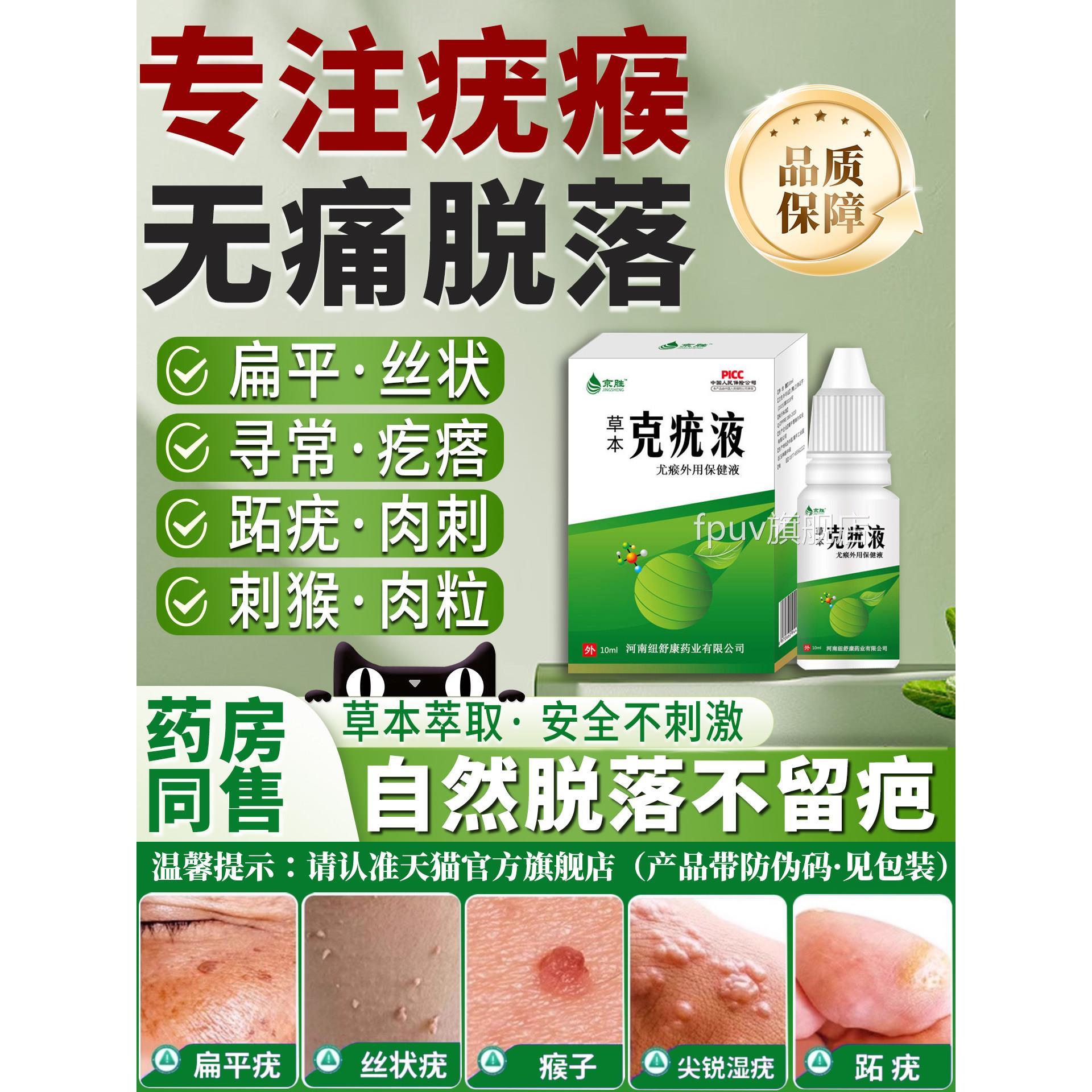 克疣液脖子长小肉粒瘩丝状刺猴瘊子祛除神扁疙平疣去除膏一抹灵器