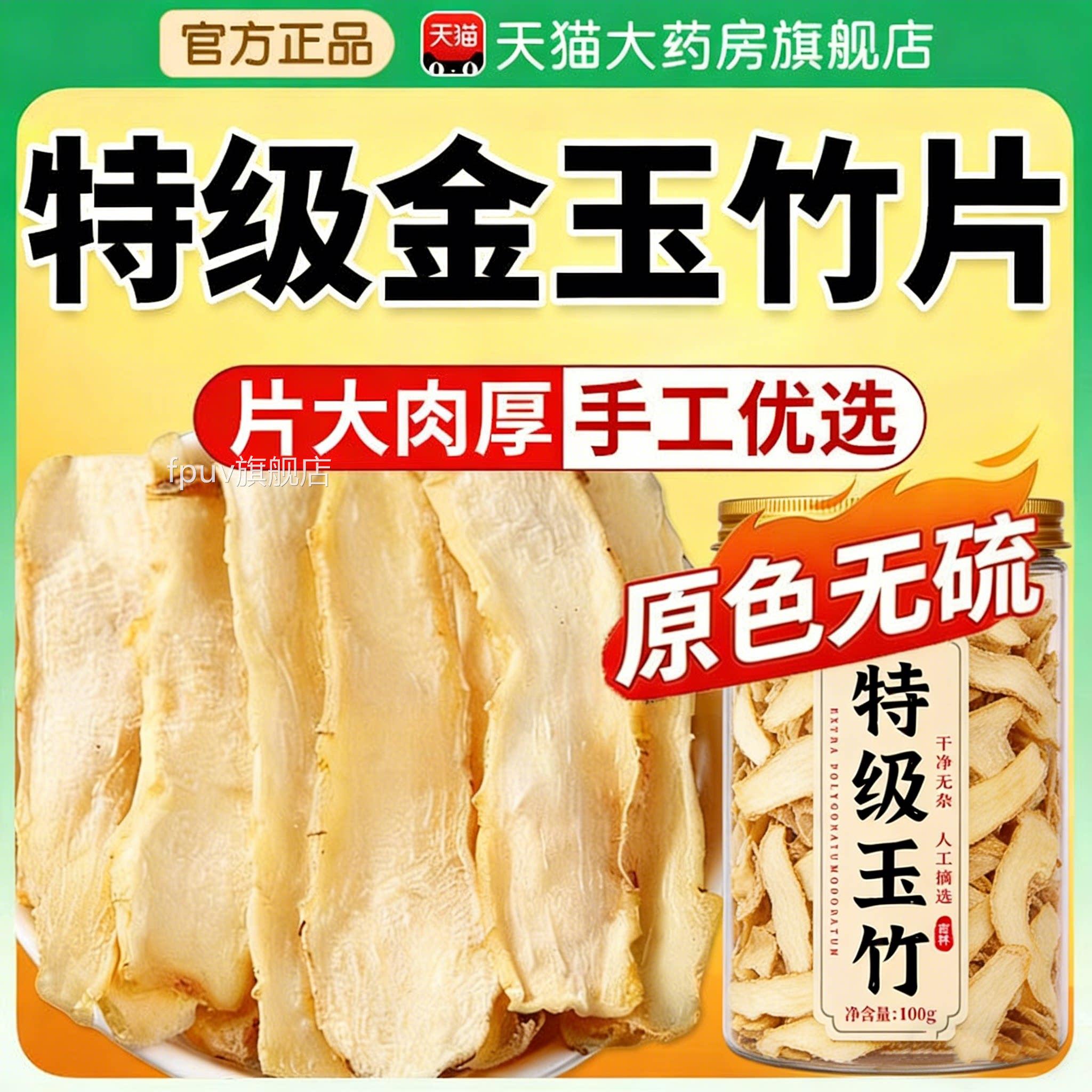 特级玉竹中药材鲜干货野生正品生津水茶金玉竹片官方旗舰新店kkFP